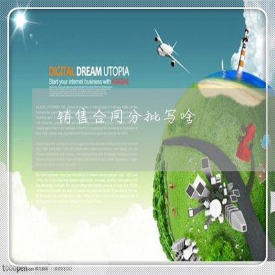 銷售合同分批寫啥-波中集裝箱廠一個(gè)月多少錢