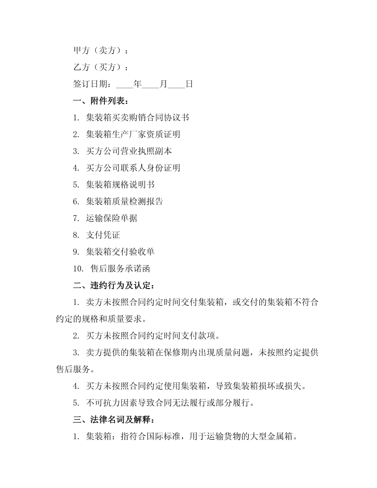 集裝箱買賣與租賃合同協(xié)議范本示例